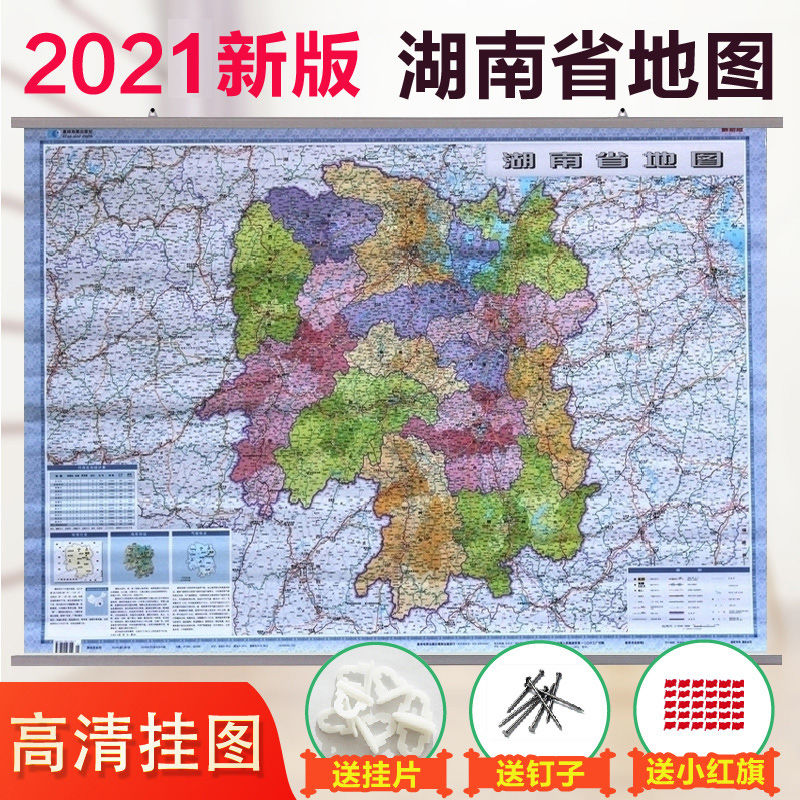 2021新湖南省地图挂图交通政区旅游1.1米x0.8米分省系列商务办