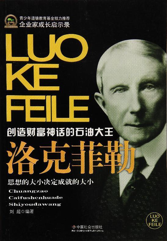 null null 图书商品介绍内容简介《洛克菲勒》内容简介:洛克菲勒美国