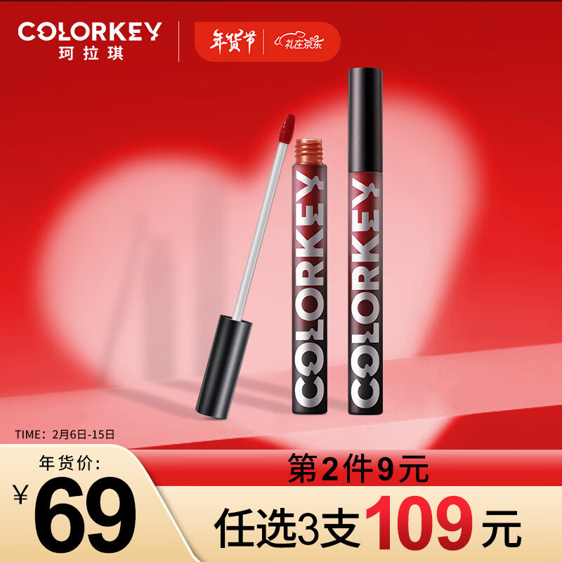 colorkey珂拉琪小黑镜空气唇釉b804晶透番茄17g唇彩口红漆光系列滋润