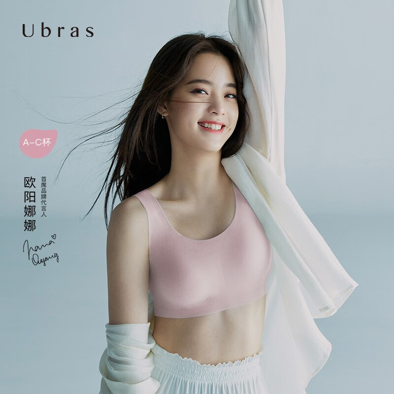 【欧阳娜娜同款】ubras无尺码轻薄背心式文胸a-c杯内衣女无钢圈透气