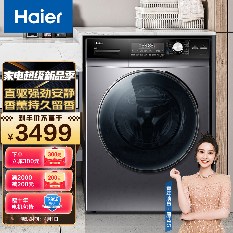 海尔(haier)滚筒洗衣机全自动 直驱变频电机 智能投放 10kg大容量