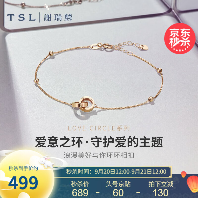 tsl谢瑞麟love circle系列18k玫瑰金手链时尚双环彩金手链女bc151