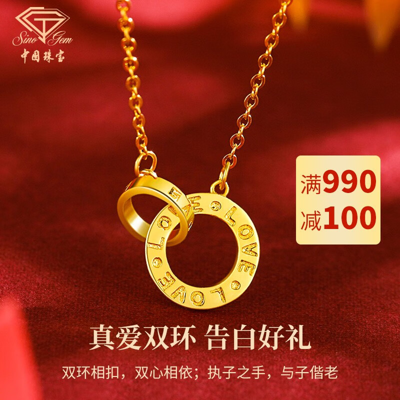 中国珠宝新年礼物黄金项链love时尚双环足金婚庆套链约307g
