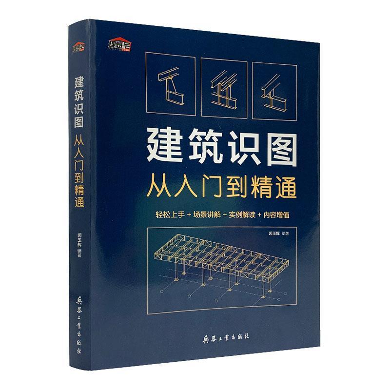 建筑识图从入门到精通艺术nullnull图书