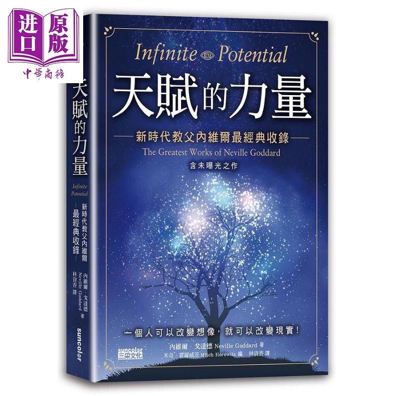 港台原版 内维尔戈达德 三采文化百度云网盘pdf下载 pdf电子书免费