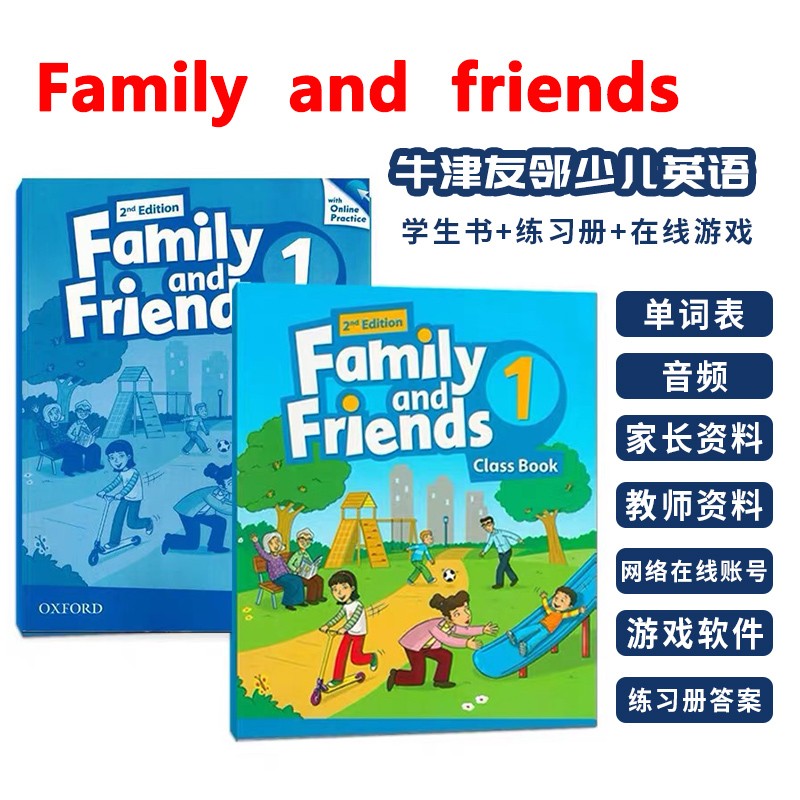 牛津友邻第二版familyandfriends原版1级别学生书练习册带账号