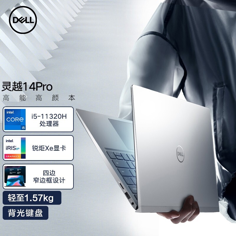 戴尔（DELL）灵越14Pro-5410 14.0英寸超轻薄商务办公学生笔记本电脑 i5-11320H 16G 512G固态银色标配 锐炬Xe显卡/背光键盘,降价幅度16.3%