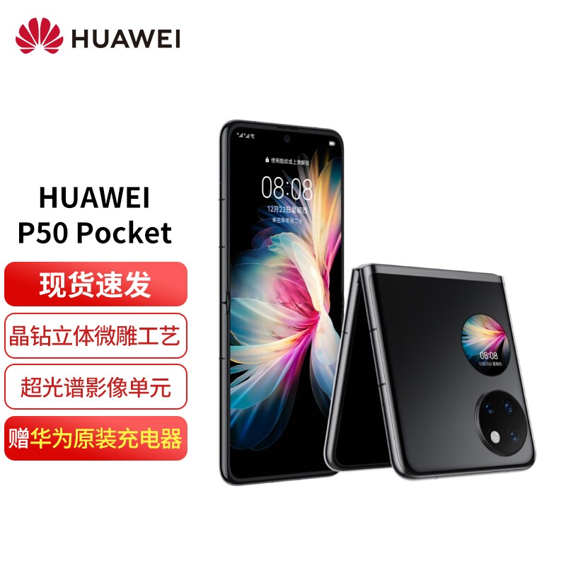 华为p50pocket新品旗舰折叠屏手机曜石黑8256g全网通