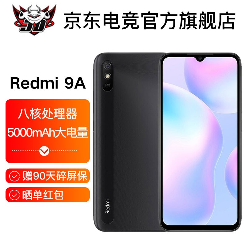 小米redmi红米9a智能学生老人手机砂石黑4gb64gb