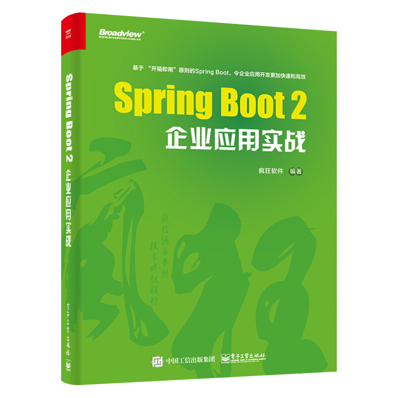 【1806新品】 Spring Boot 2企业应用实战