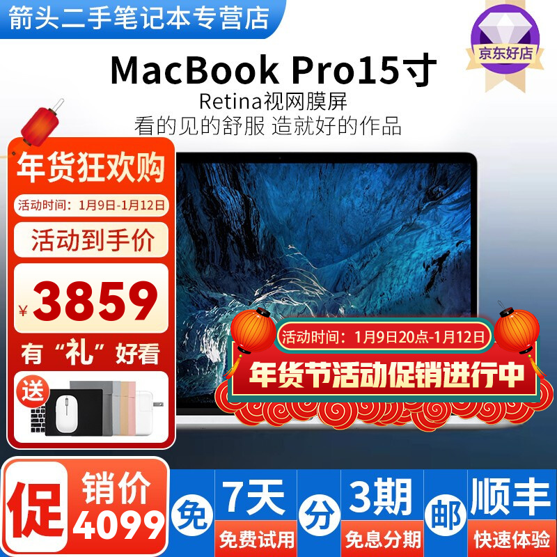 【二手95新】Apple二手苹果笔记本电脑Macbook Pro 15寸视网膜 开发 设计 渲染图型 15款MJLQ2标配i7-2.2/16G-256G,降价幅度7.1%