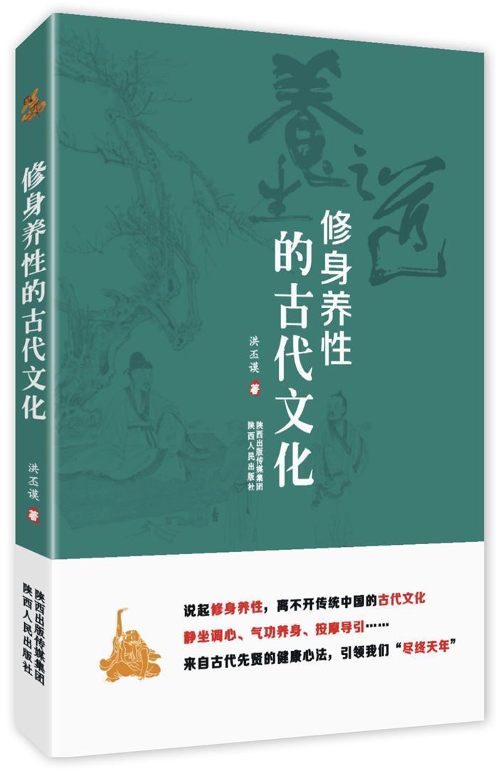 修身养性的古代文化哲学宗教道德修养中国古代通俗读物null图书