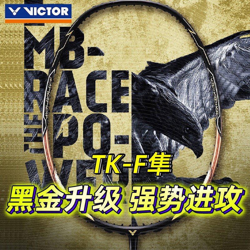 tk-f c 白金版 tkfc 利爪 隼 白金利爪 羽毛球装备买
