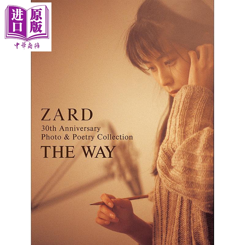 预售zard坂井泉水30周年纪念写真集x26歌词集theway日文原版