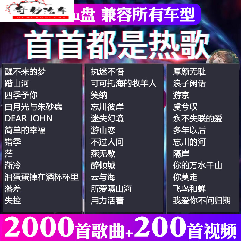 2021抖音最火歌单,2020抖音最火图片歌单 2021抖音热门流行汽车载u盘网络音乐高音质无损歌曲车用32g
