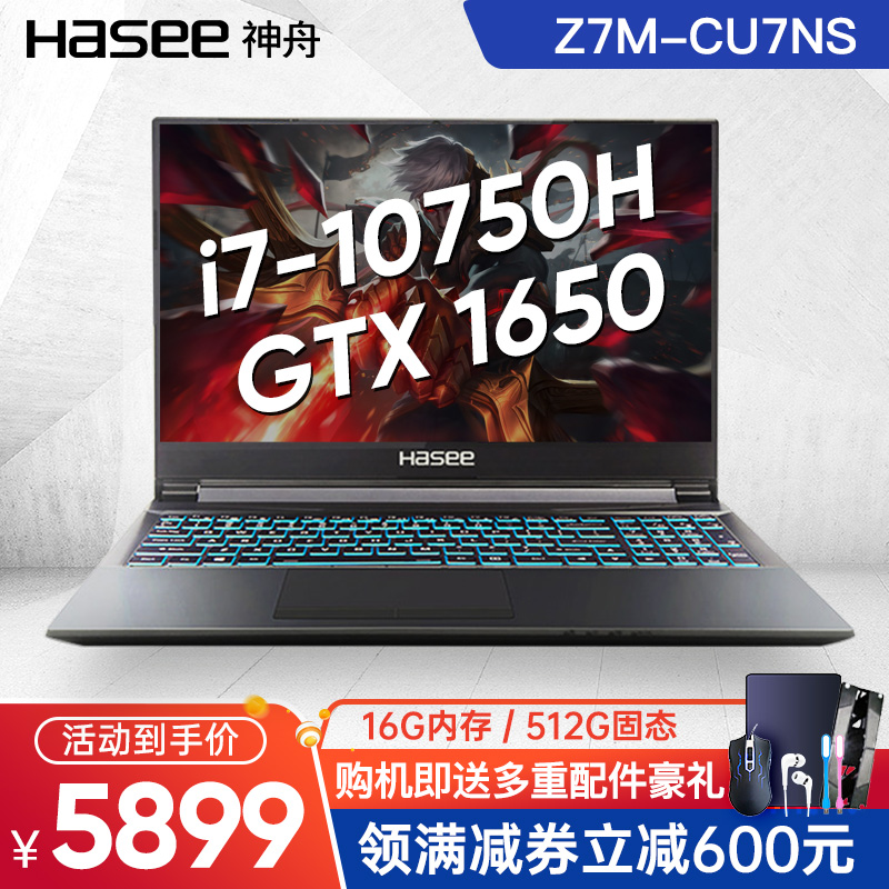 神舟战神z7m/z7/z8系列gtx1650/2060/rtx3060独显神州学生电竞游戏
