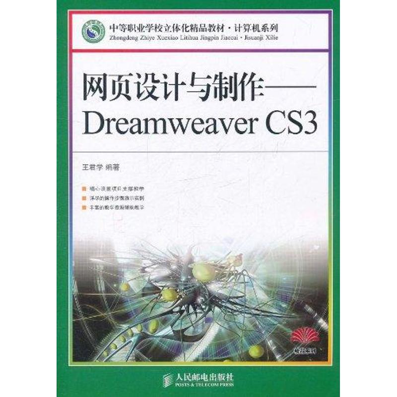 网页设计与制作——Dreamweaver CS3