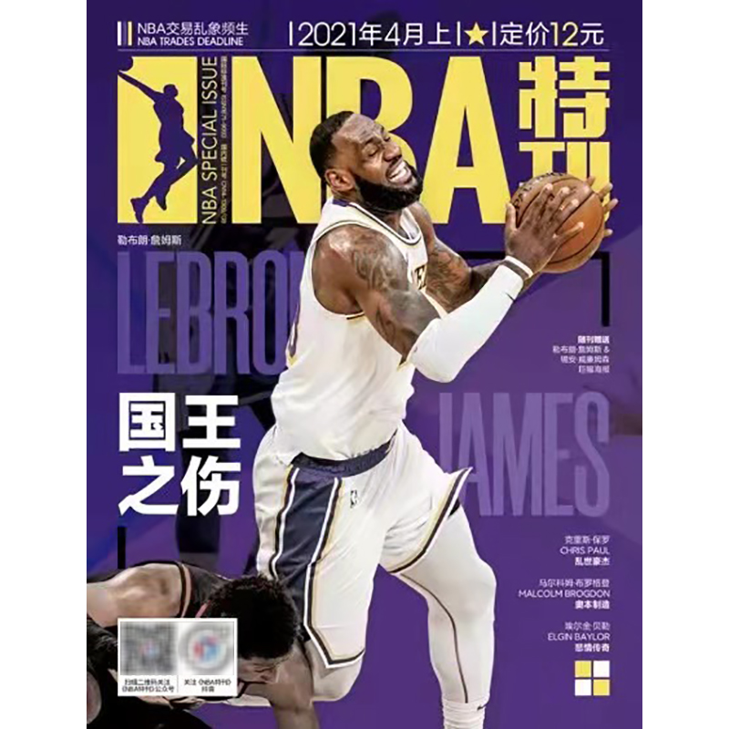 NBA特刊2021年4月上 随刊附赠勒布朗·詹姆斯&锡安·威廉姆森巨幅海报 期刊杂志
