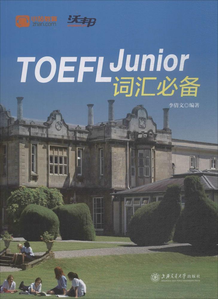托福toefl toefl junior词汇必备 外语学习 null null 图书 toefl