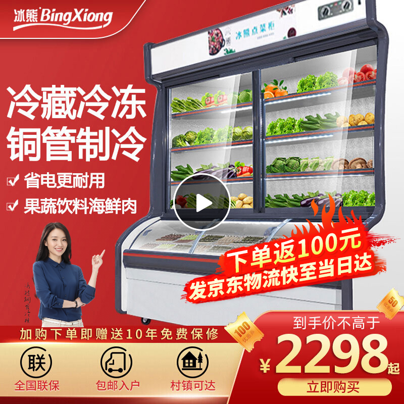 【10年质保】冰熊 点菜柜 麻辣烫展示柜冷藏冷冻冰箱