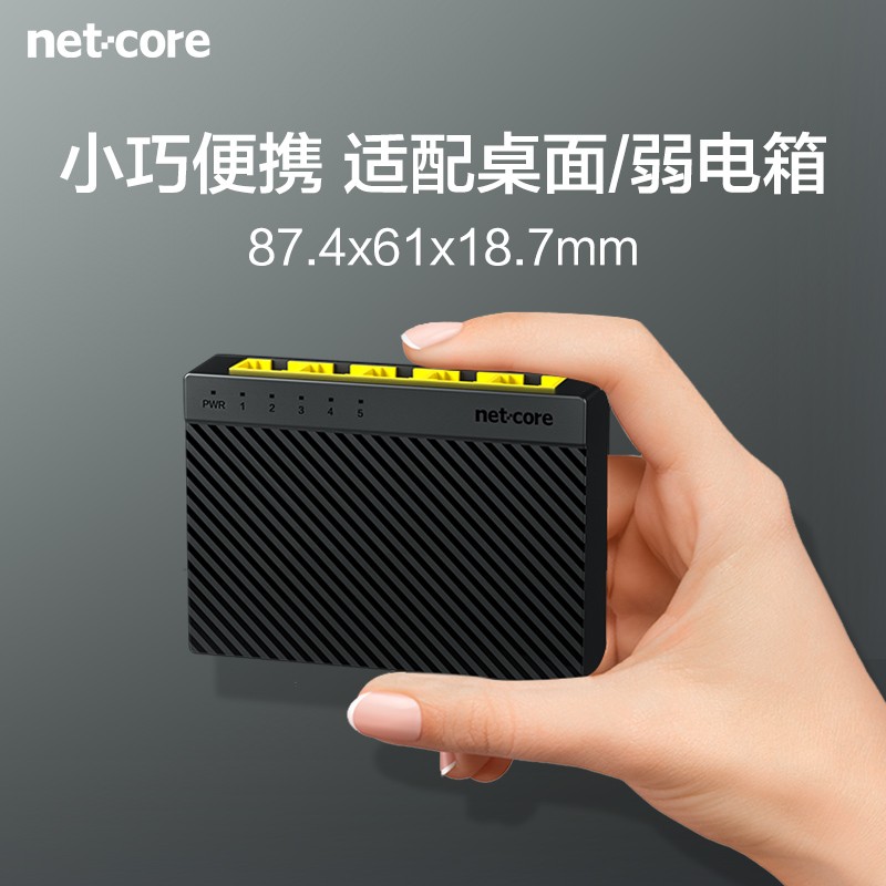netcore 磊科 S5G 5口千兆交换机