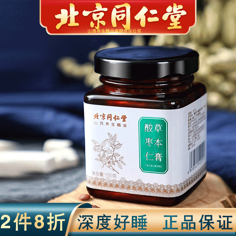 南京同仁堂酸枣仁桑葚丸草本膏茯苓百合黄精桂圆莲子蜂蜜酸枣仁粉