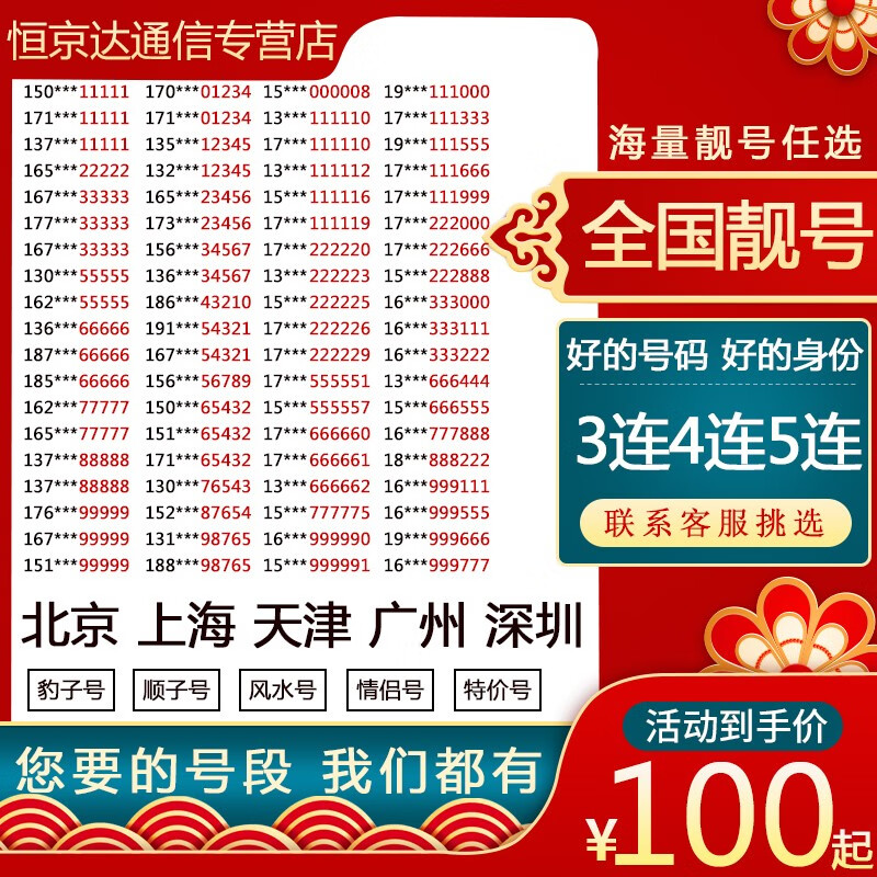 全国靓号出售