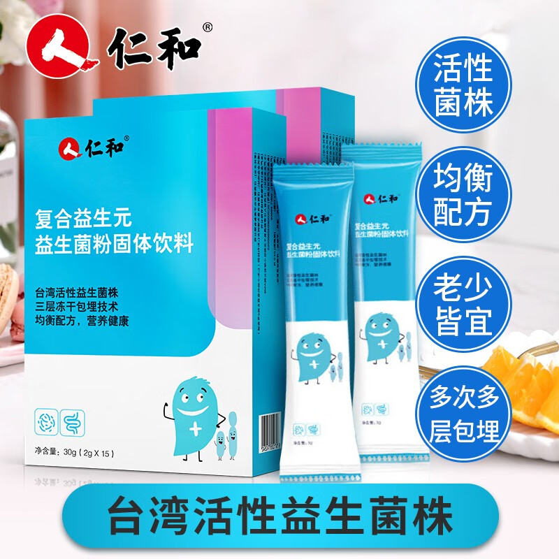 仁和复合益生元益生菌粉 益生菌 【15袋*2盒】