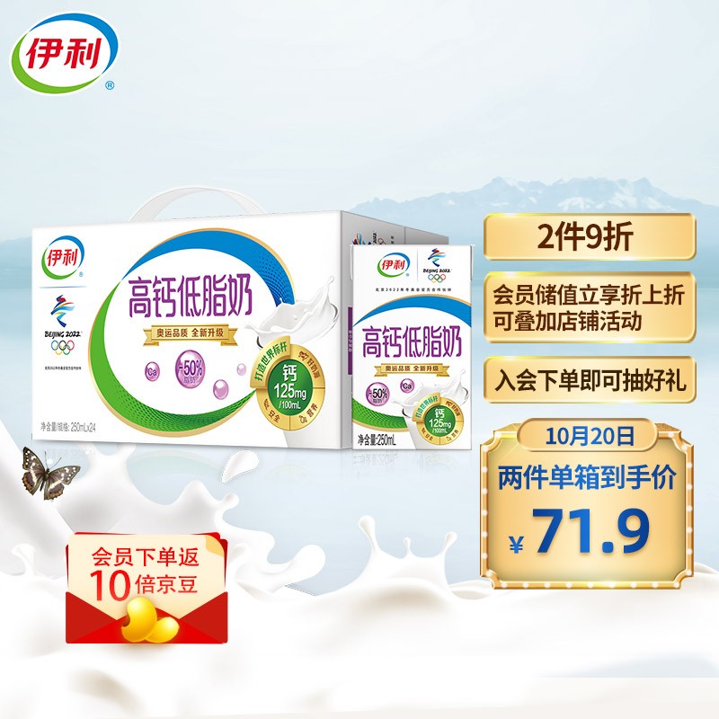 伊利 高钙低脂牛奶 250ml*24盒/箱 低脂高钙 脂肪减半 增加25%钙 早餐
