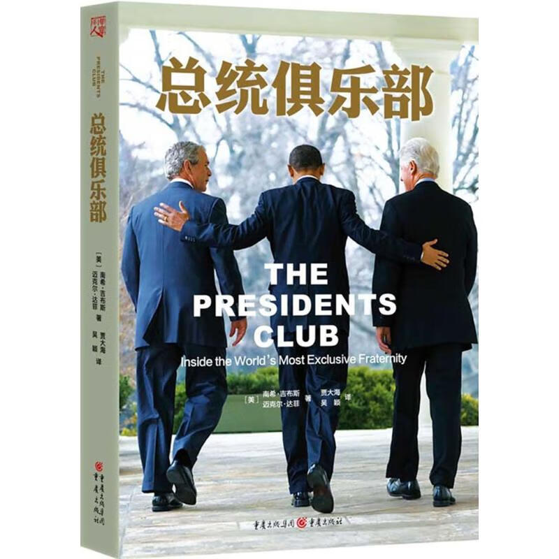 总统俱乐部