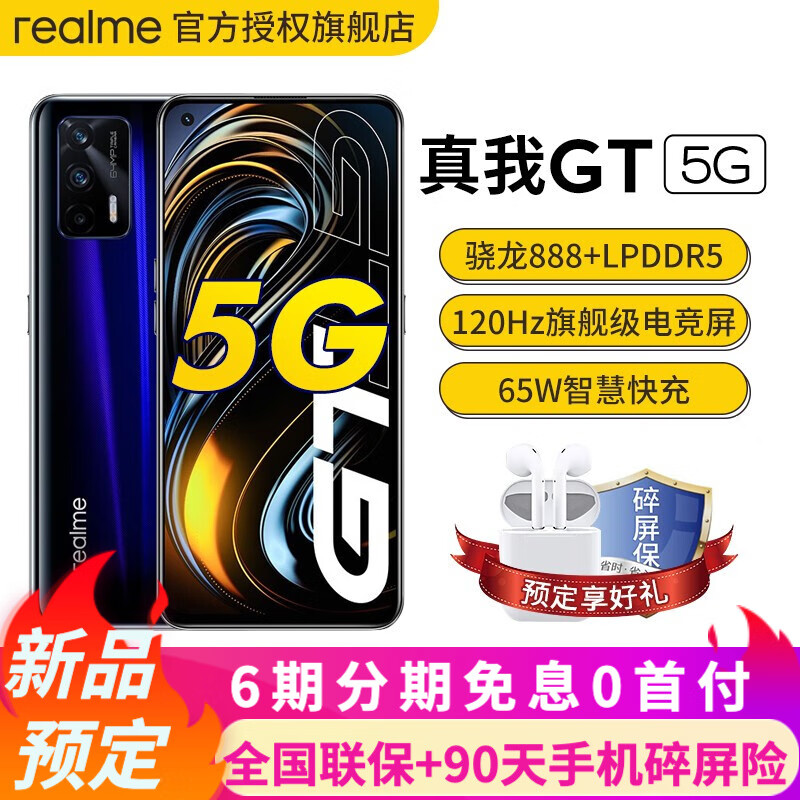realme真我gt,realme真我gtneo 真我(realme),手机通讯,手机,真我gt