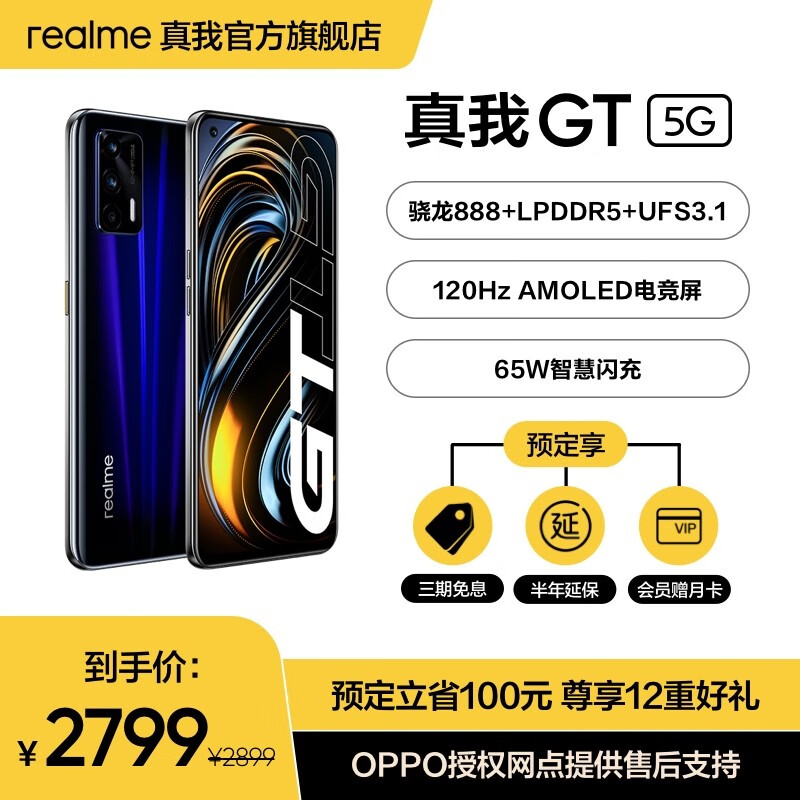 realmeGT888120Hz65W5G8GB128GB,降价幅度31%