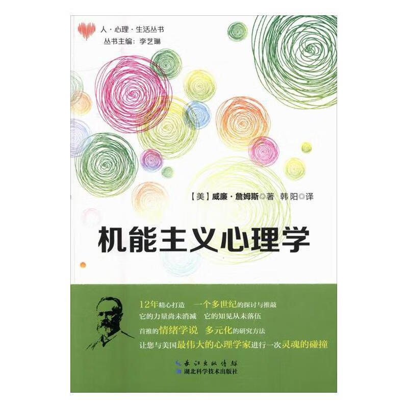 机能主义心理学心理学心理学null图书
