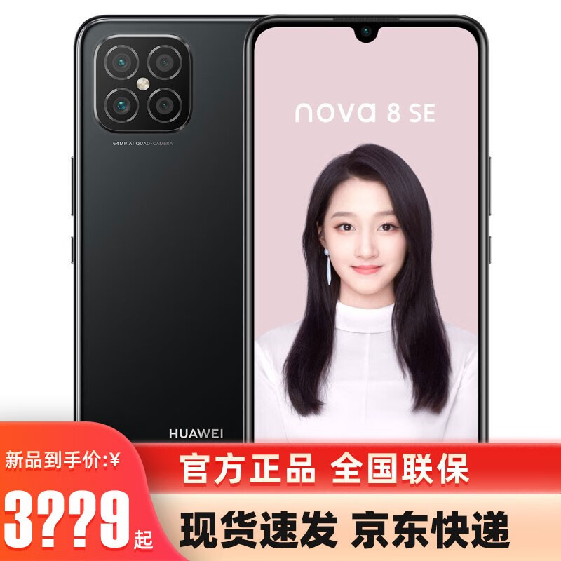 华为nova8参数详细参数,华为nova8参数配置详情 华为nova8se4g版参数配置详细参数