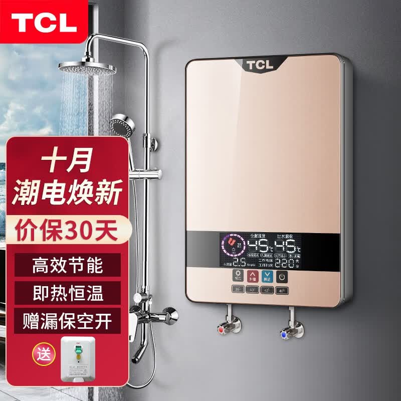 tcl 即热式电热水器电家用卫生间加热器速热洗澡器小型淋浴加热宝即开