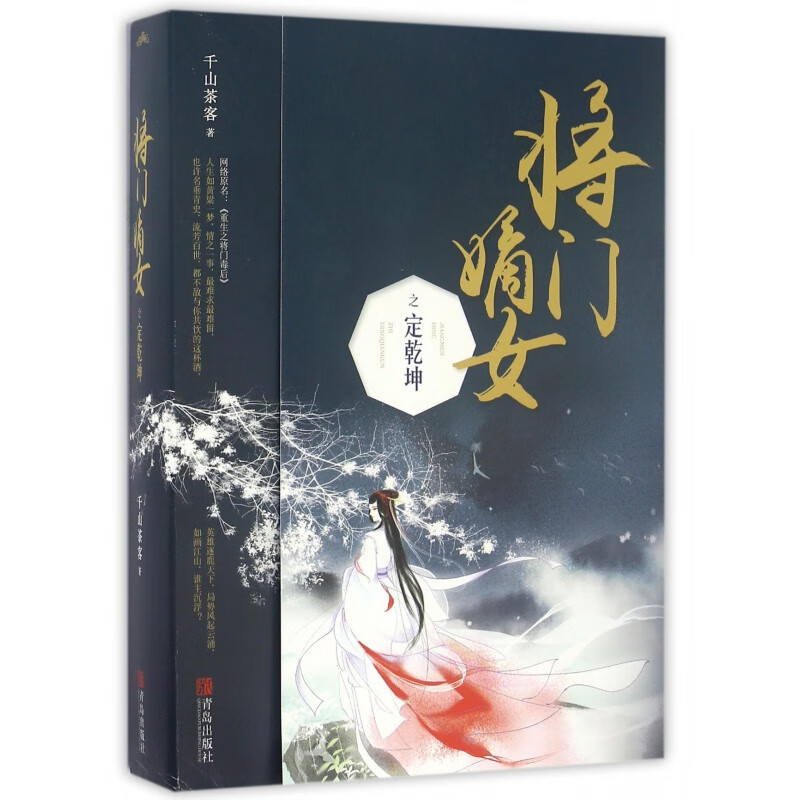 将门嫡女之定乾坤(上下) 千山茶客 原名重生之将门毒后都市古代言情