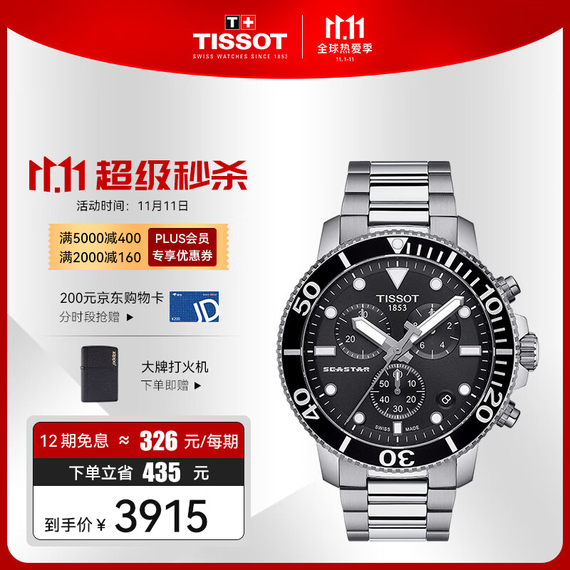 天梭1853男表价格男士,天梭手表1853价格男士 现价 ¥ 3915 天梭(tissot)瑞士手表 天梭男表 海星系列钢带石英男士