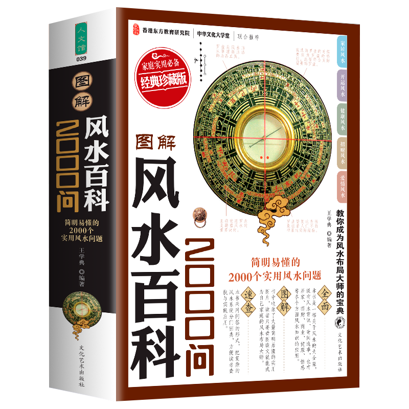 3、想學風水,有適合初學者的風水玄學入門書嗎?