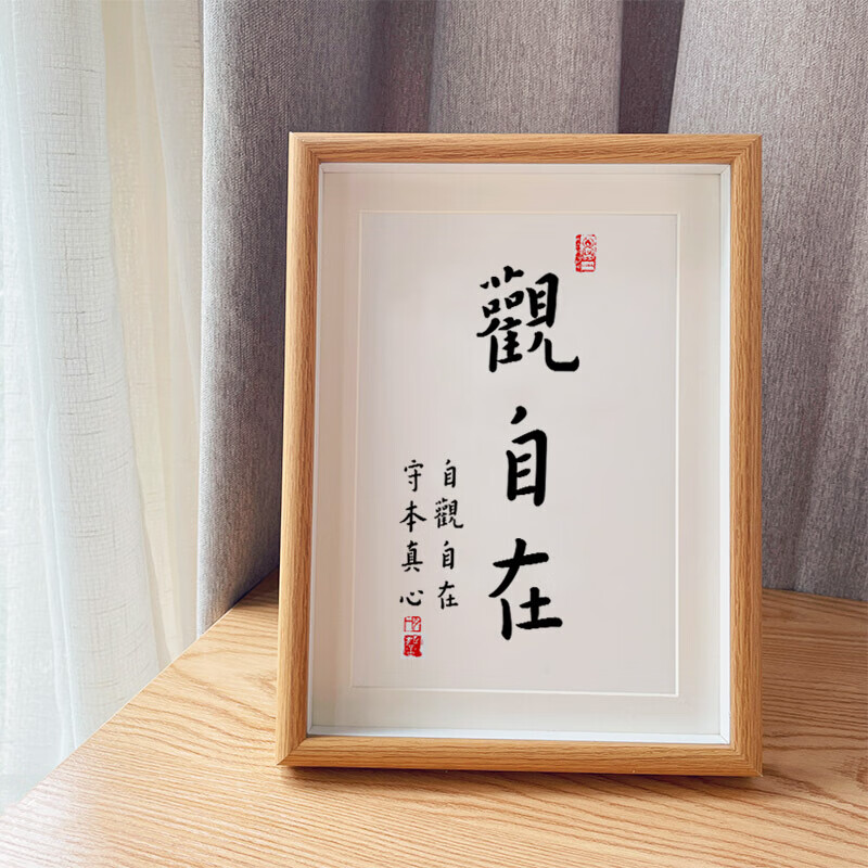 观自在弘一法师书法客厅装饰画摆台相似对比