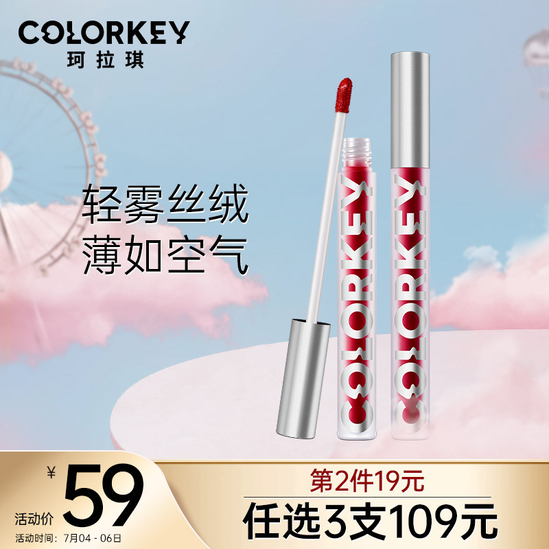colorkey 珂拉琪雾面丝绒空气哑光唇釉 b605肉桂蜜桃 1.