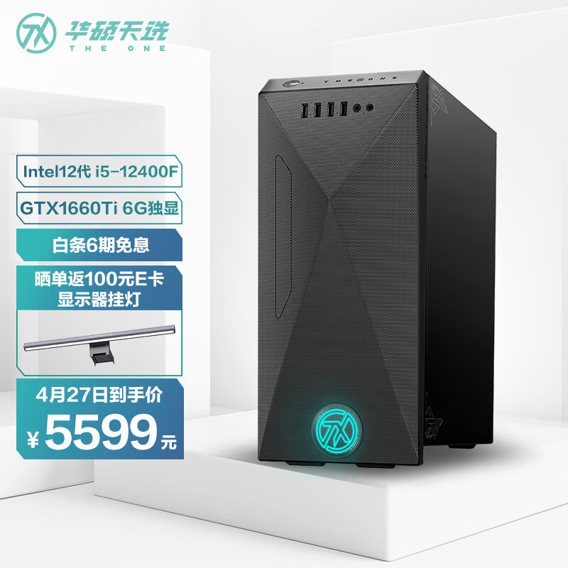 华硕(ASUS)天选X 2022电竞游戏台式机电脑主机(i5-12400F 16G 512GSSD GTX1660Ti),降价幅度6.8%