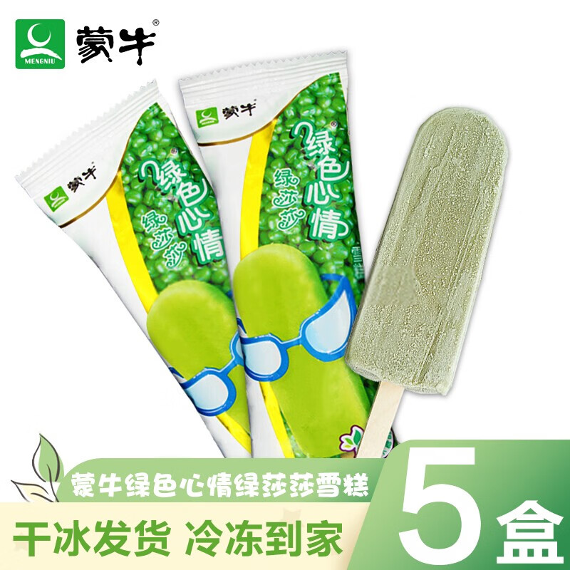 蒙牛绿色心情绿豆雪糕绿莎莎冰棒袋装冰糕夏日冷饮冰淇淋冰激凌整箱