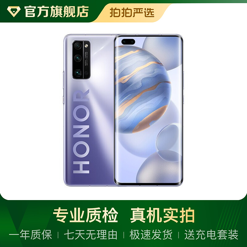 honor30Pro508G128G