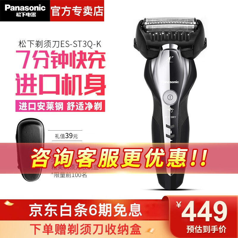 Panasonic1ESST3QK,降价幅度10%