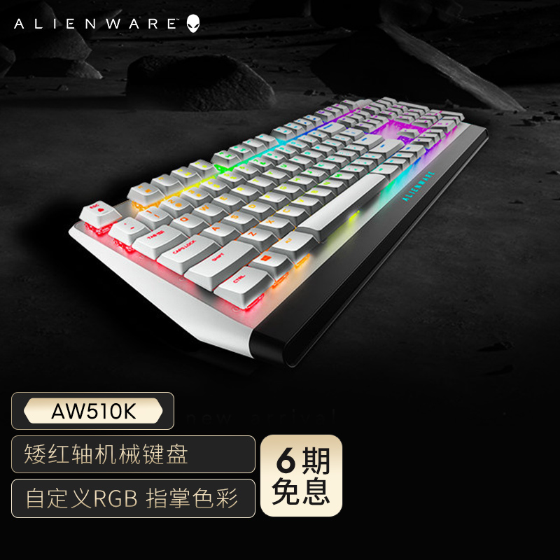 外星人alienware戴尔dellaw510k机械键盘游戏键盘cherry矮红轴单键