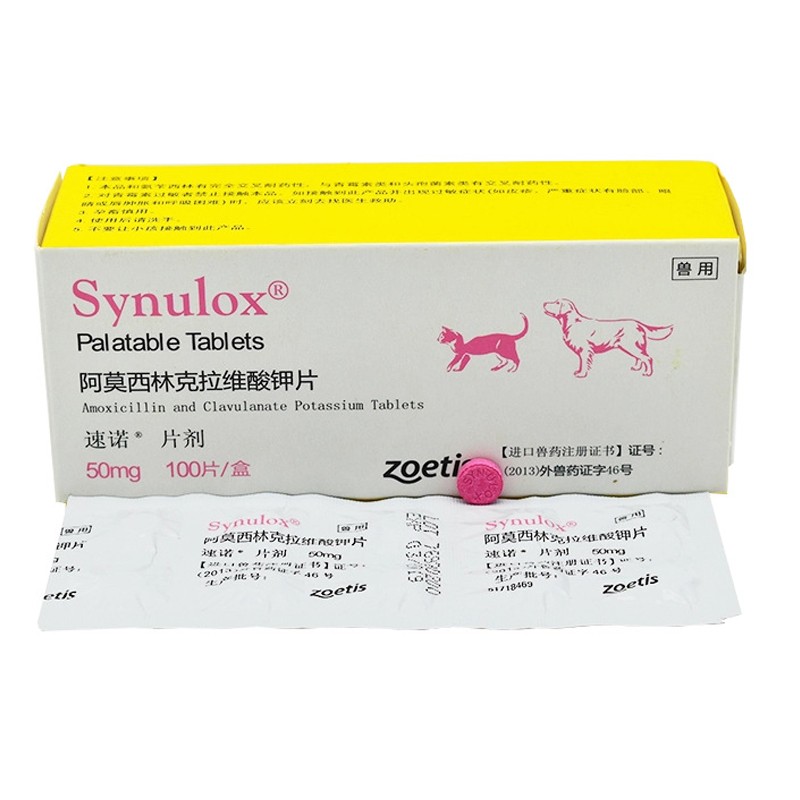 synulox辉瑞速诺片剂 阿莫西林克拉维酸钾片 宠物猫咪