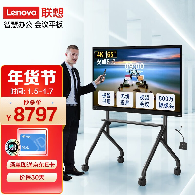 教育电视一体机显示屏 笔 传屏器 移动支架>联想thinkplus会议平板s65