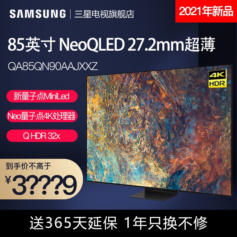 三星samsungqa85qn90aajxxz85英寸4k超高清超薄neoqled量子点电视