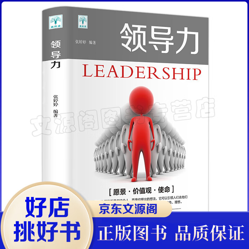 领导力 领导力樊登 领导力21法则 影响力 管理 团队管理书籍 团队建设 励志书籍励志书籍青少年书籍截图