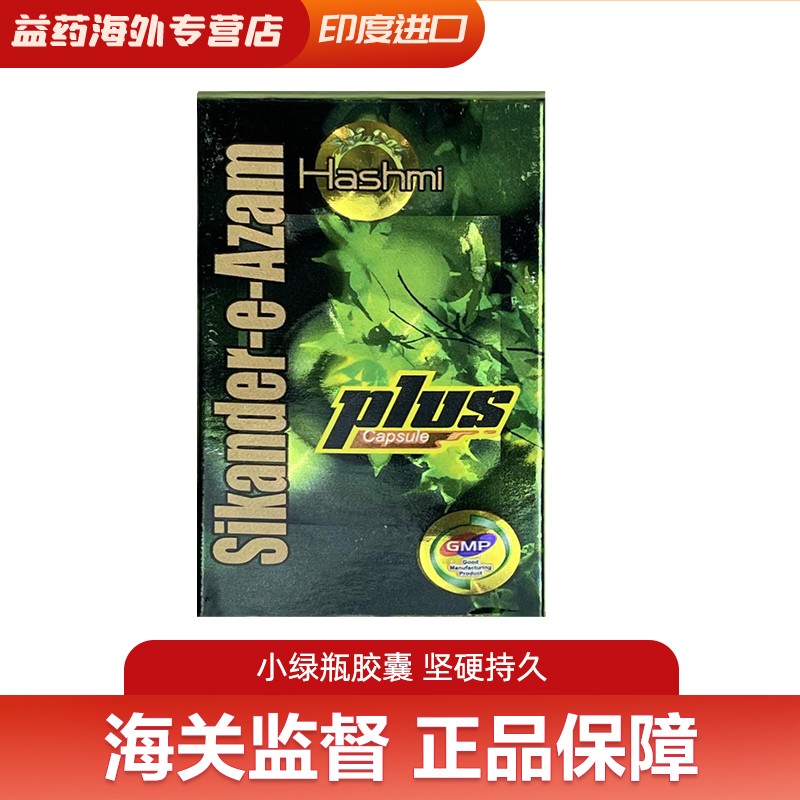 印度小绿瓶